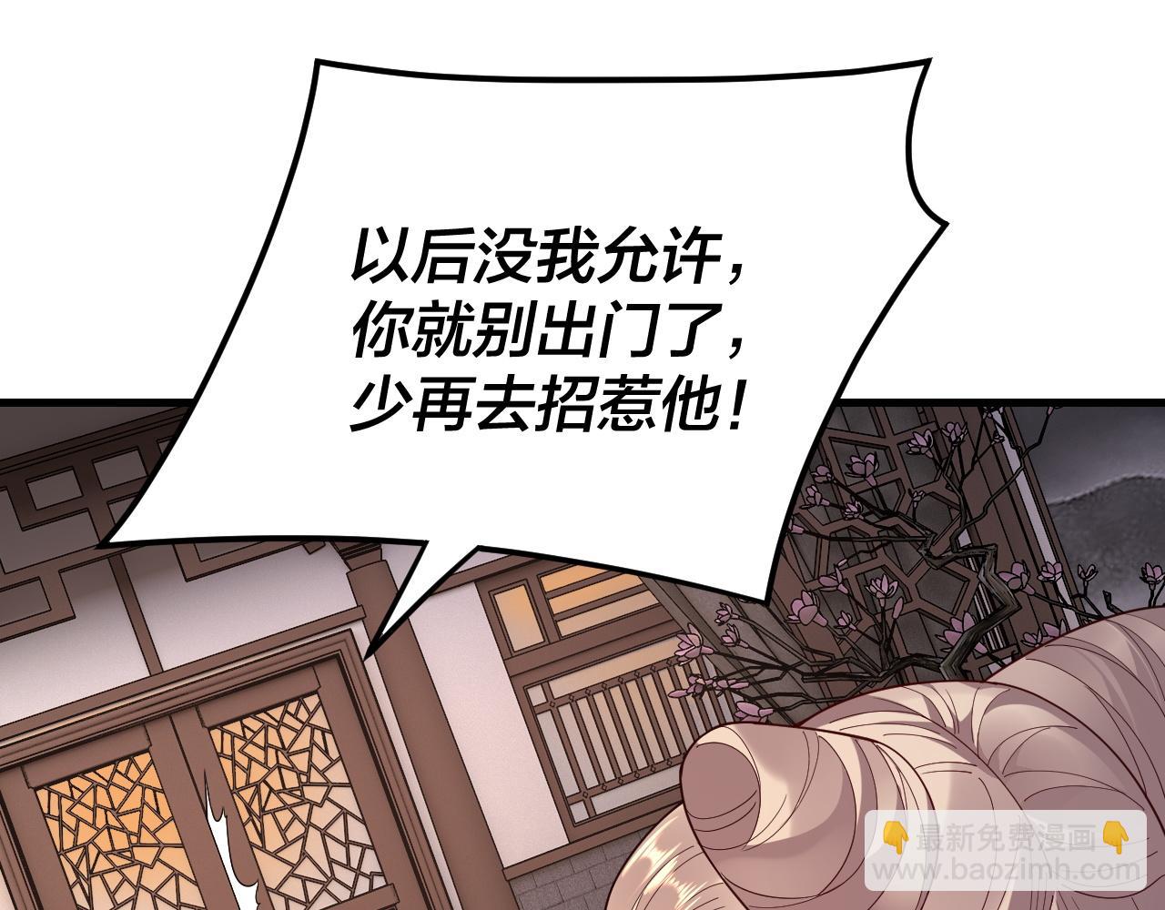 《我！天命大反派（隔周双更）》第121话 试他一试 第32页