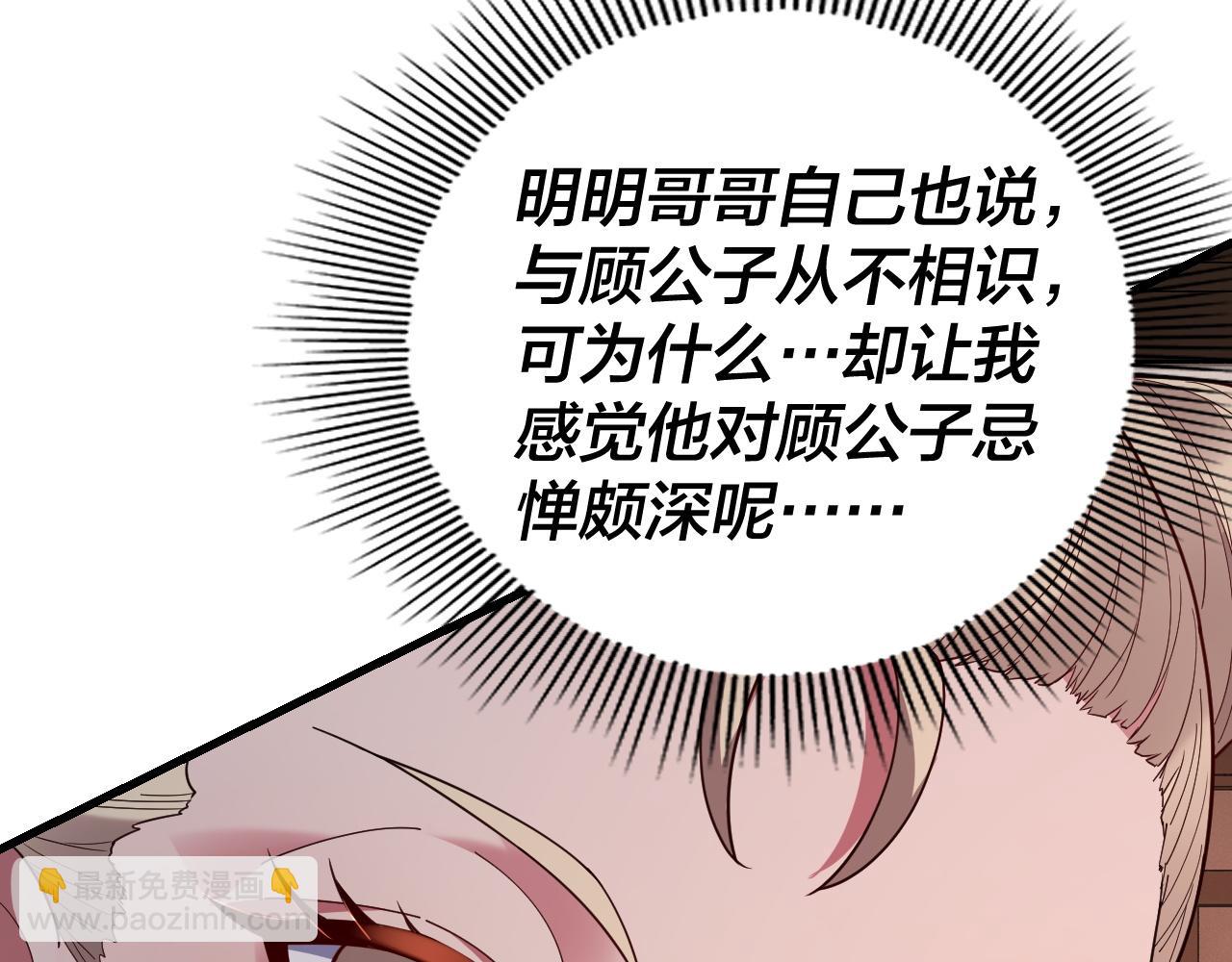 《我！天命大反派（隔周双更）》第121话 试他一试 第35页
