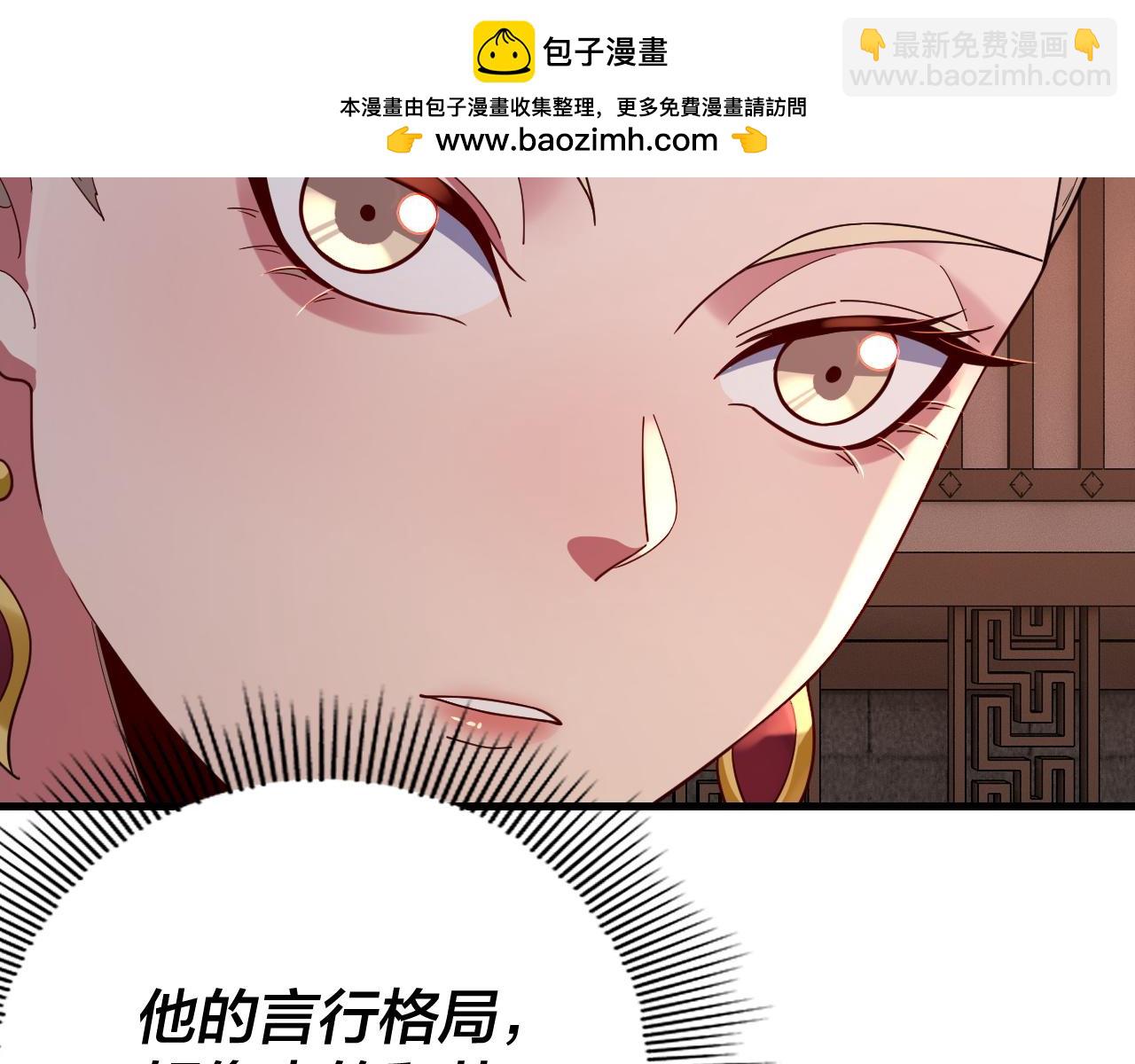 《我！天命大反派（隔周双更）》第121话 试他一试 第36页