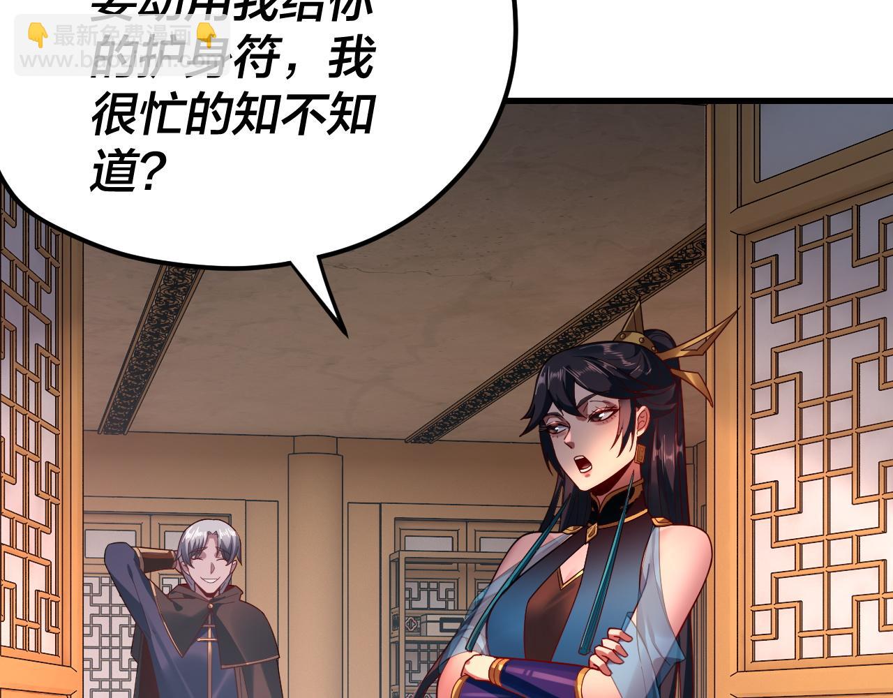 《我！天命大反派（隔周双更）》第121话 试他一试 第40页