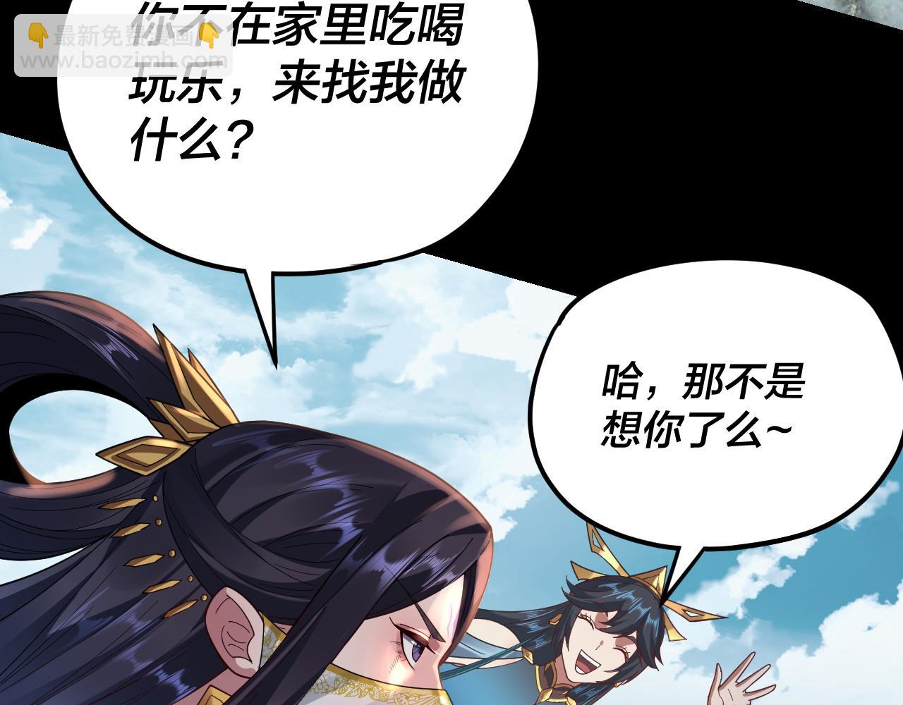 《我！天命大反派（隔周双更）》第121话 试他一试 第46页
