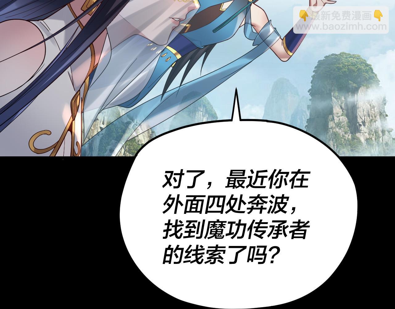 《我！天命大反派（隔周双更）》第121话 试他一试 第47页