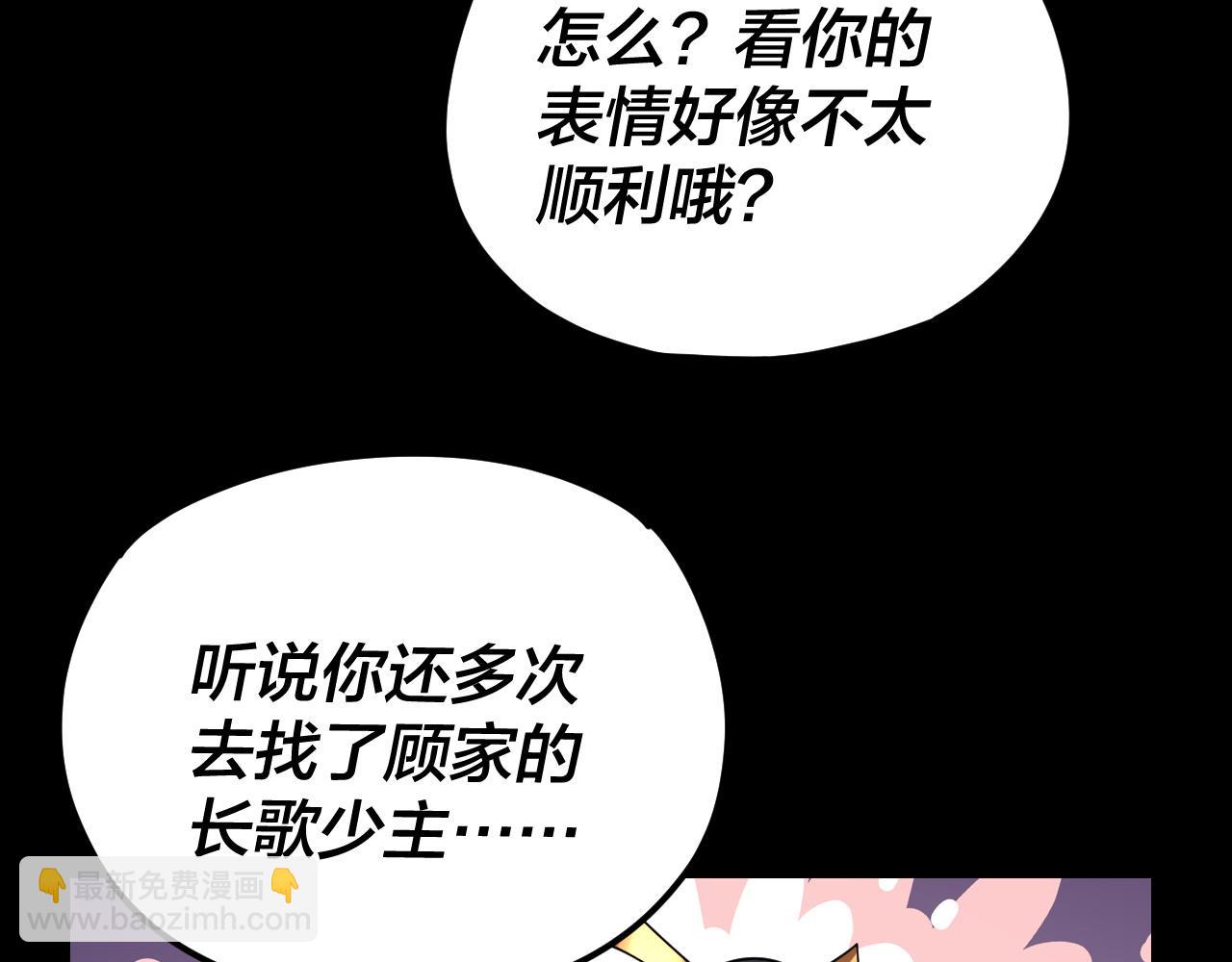 《我！天命大反派（隔周双更）》第121话 试他一试 第49页