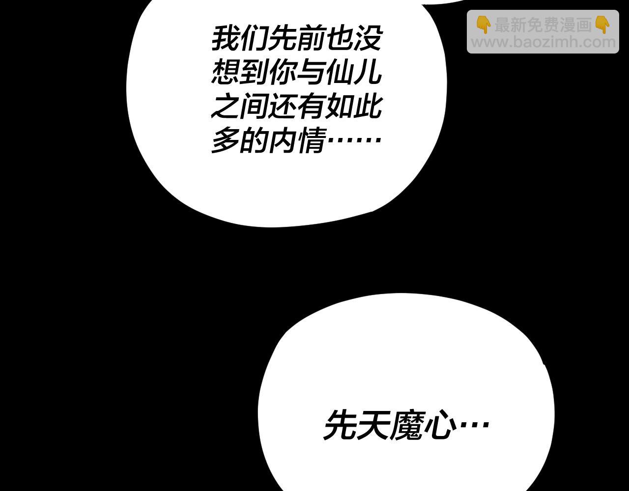 《我！天命大反派（隔周双更）》第119话兄妹情深！ 第10页