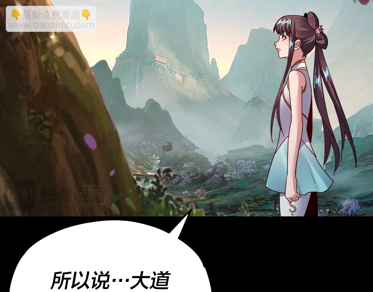 《我！天命大反派（隔周双更）》第119话兄妹情深！ 第14页