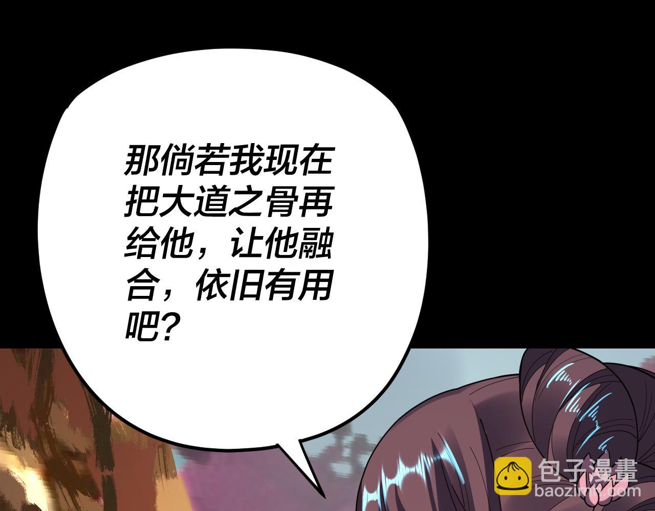 《我！天命大反派（隔周双更）》第119话兄妹情深！ 第16页