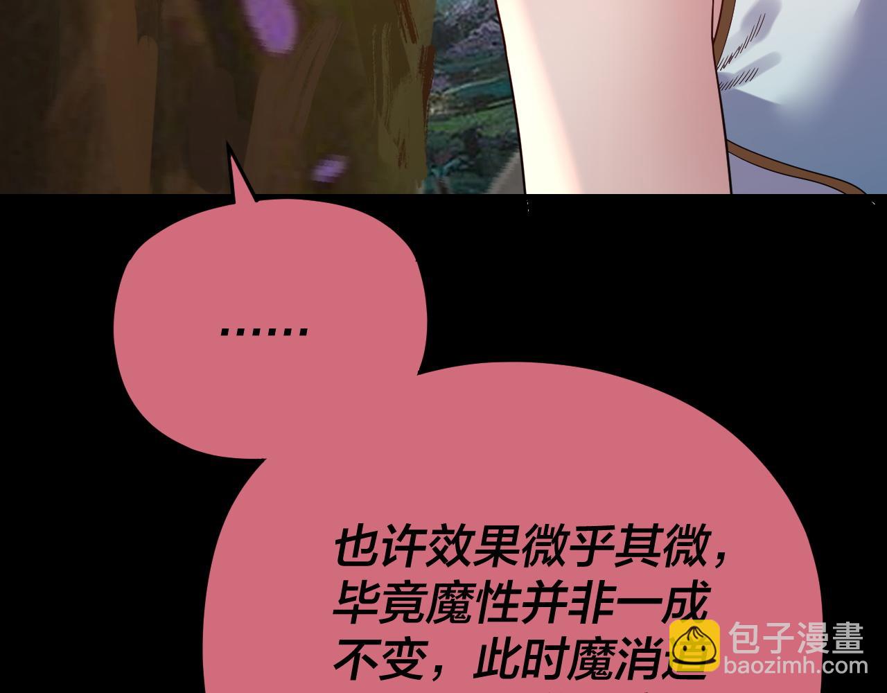 《我！天命大反派（隔周双更）》第119话兄妹情深！ 第18页