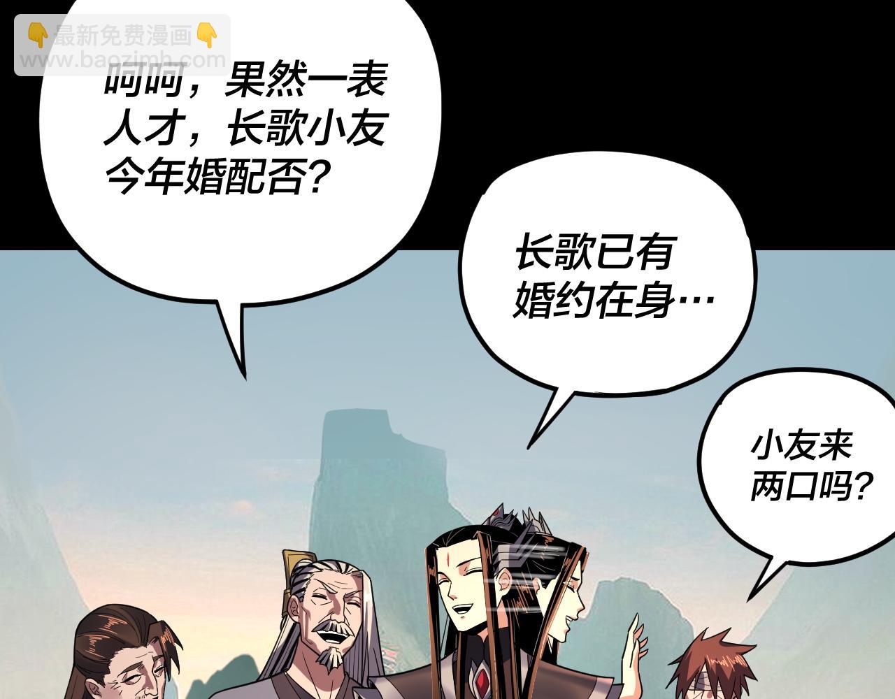 《我！天命大反派（隔周双更）》第119话兄妹情深！ 第21页