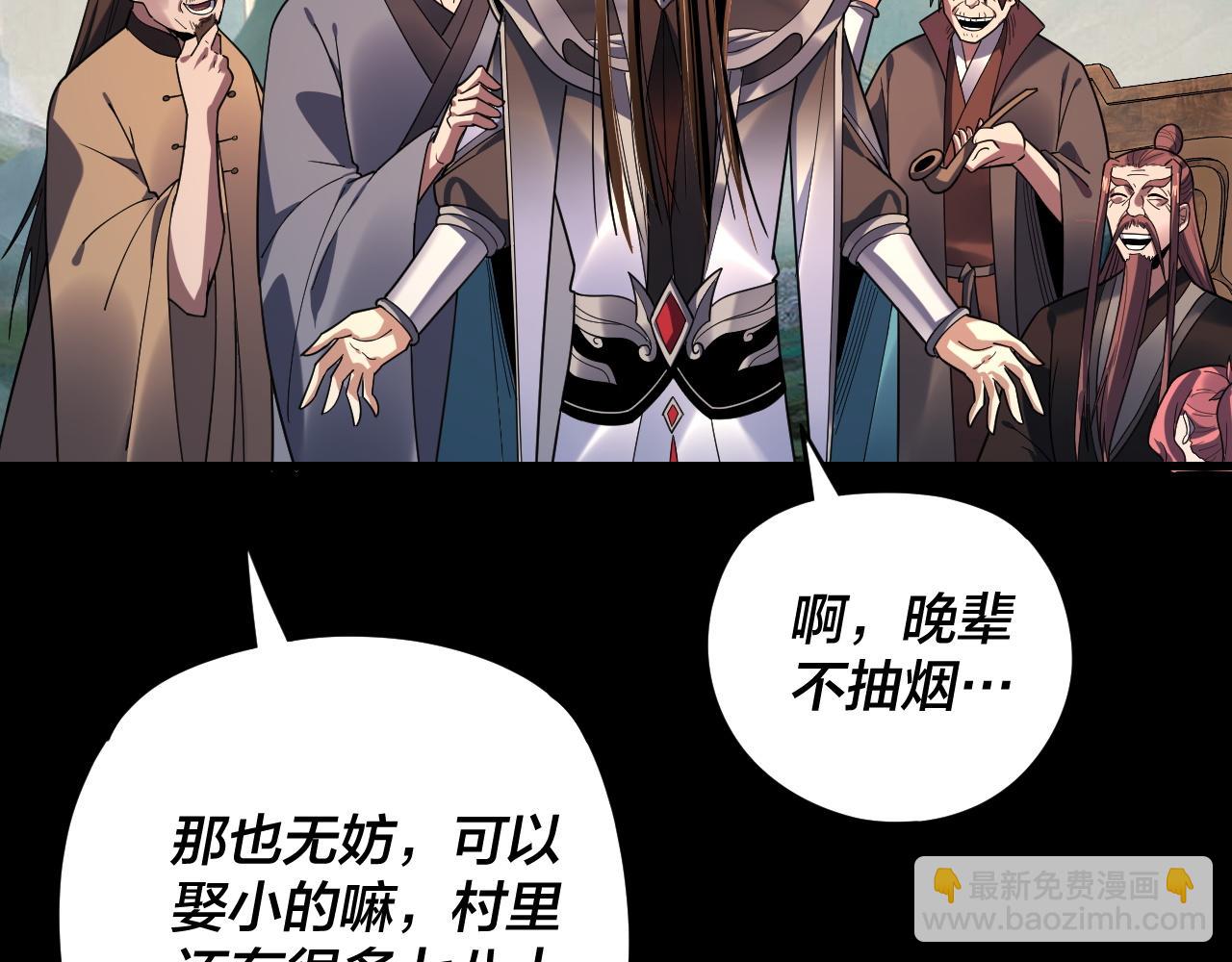 《我！天命大反派（隔周双更）》第119话兄妹情深！ 第22页