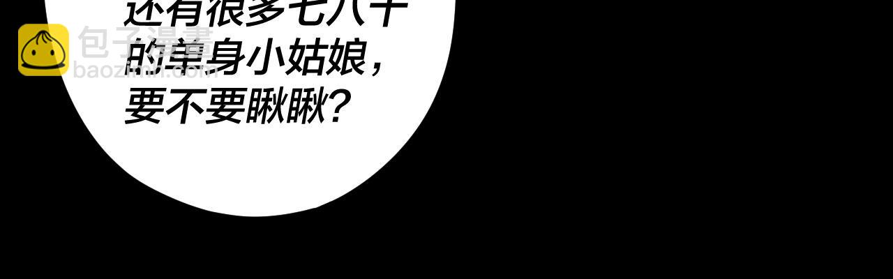 《我！天命大反派（隔周双更）》第119话兄妹情深！ 第23页