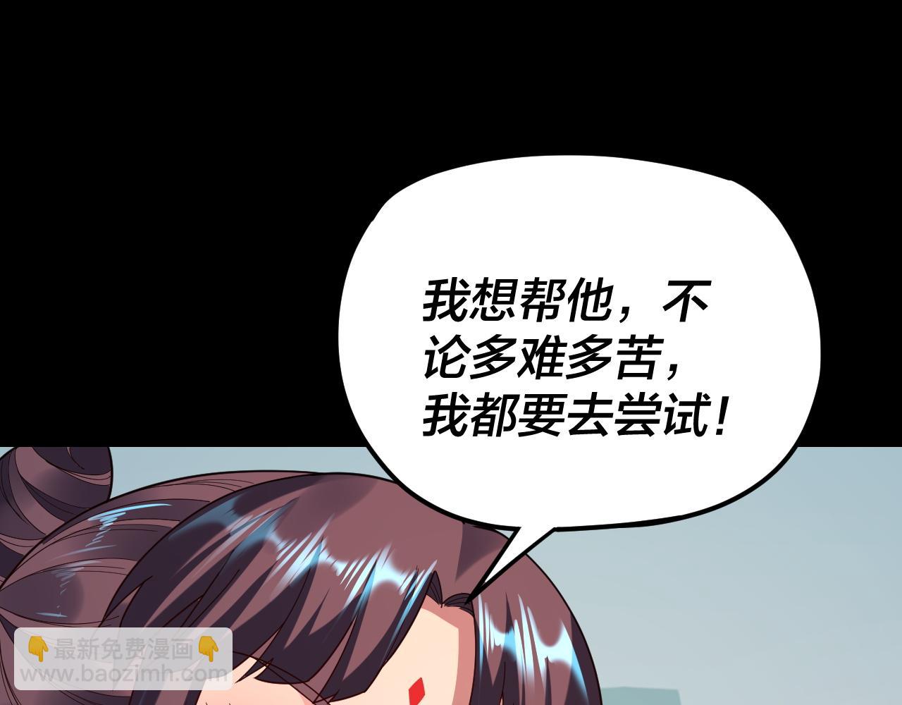 《我！天命大反派（隔周双更）》第119话兄妹情深！ 第24页