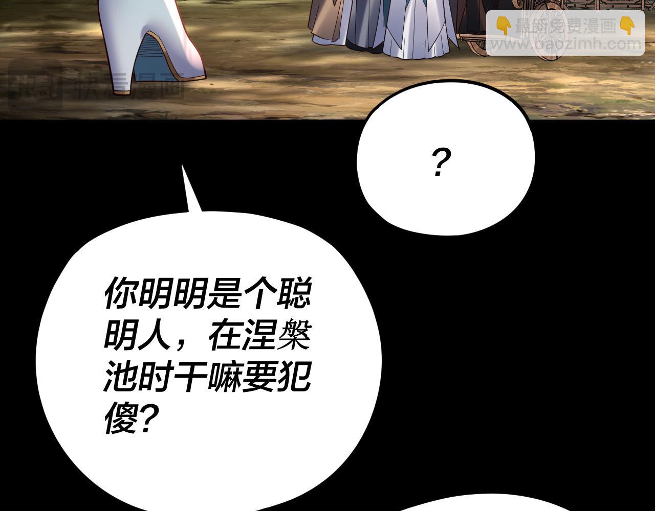 《我！天命大反派（隔周双更）》第119话兄妹情深！ 第28页