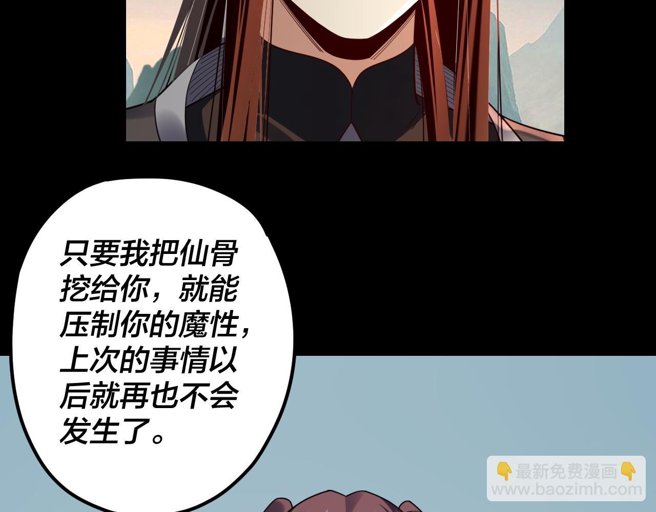 《我！天命大反派（隔周双更）》第119话兄妹情深！ 第30页