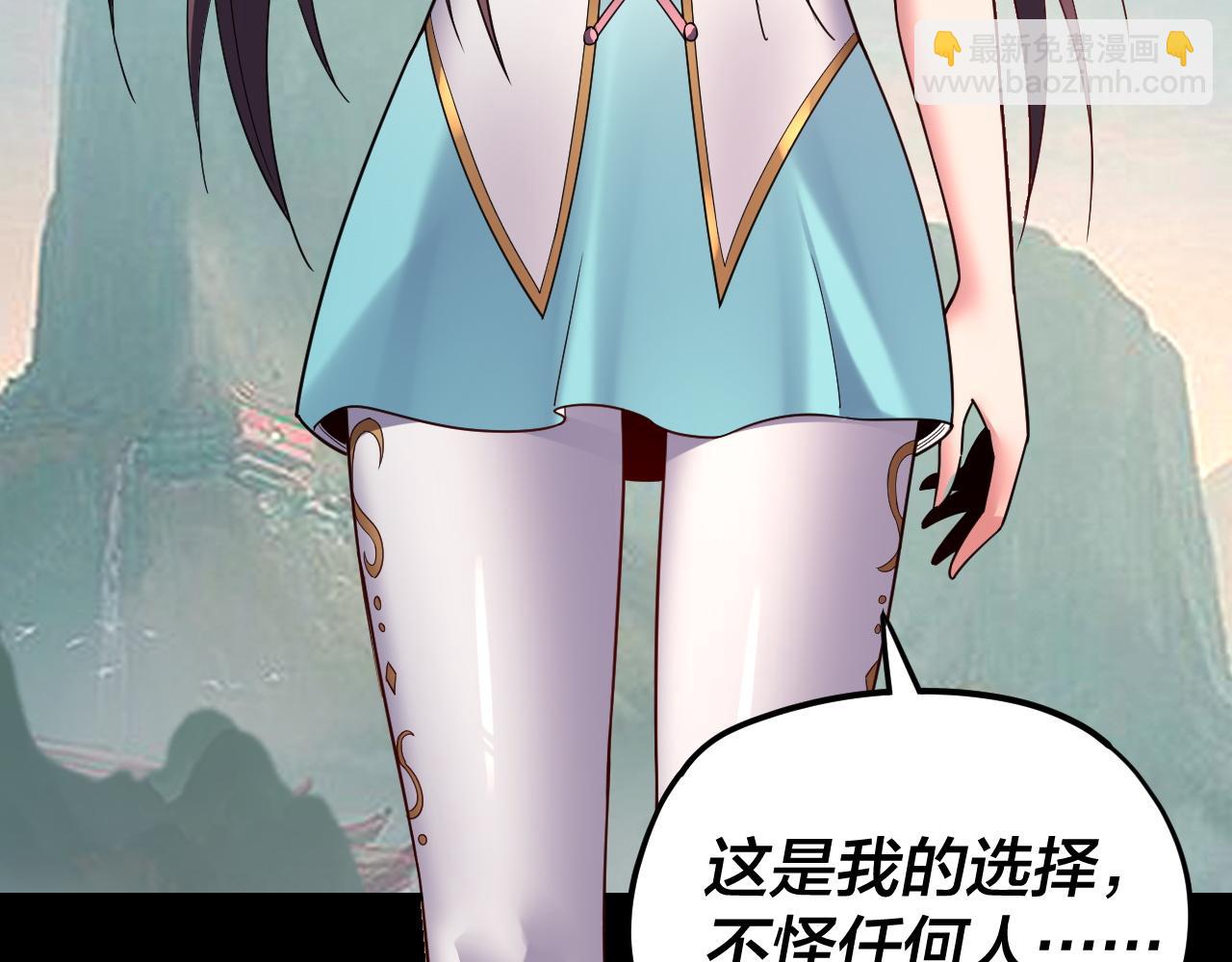 《我！天命大反派（隔周双更）》第119话兄妹情深！ 第32页