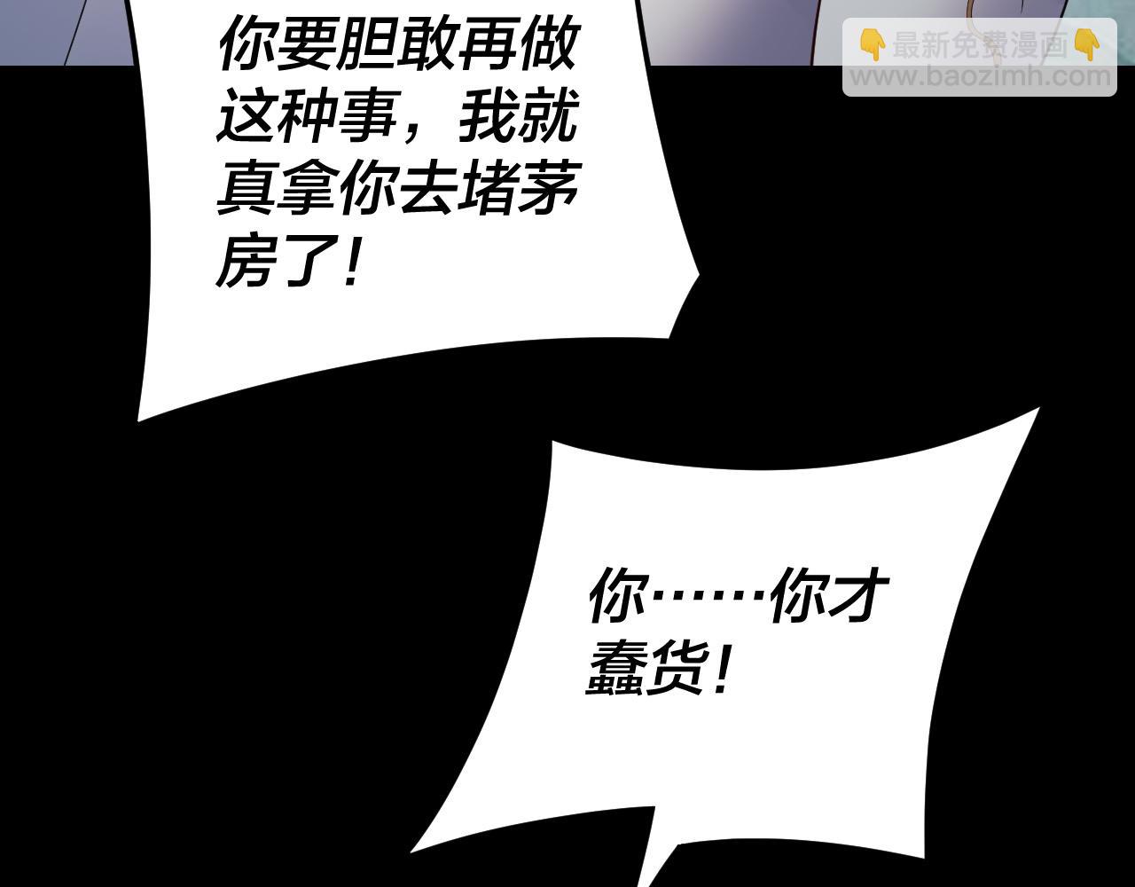 《我！天命大反派（隔周双更）》第119话兄妹情深！ 第39页