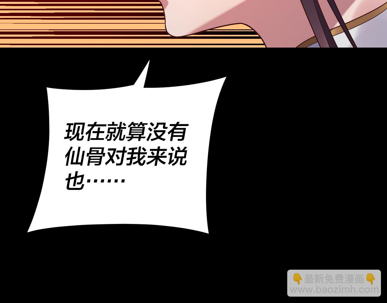 《我！天命大反派（隔周双更）》第119话兄妹情深！ 第41页