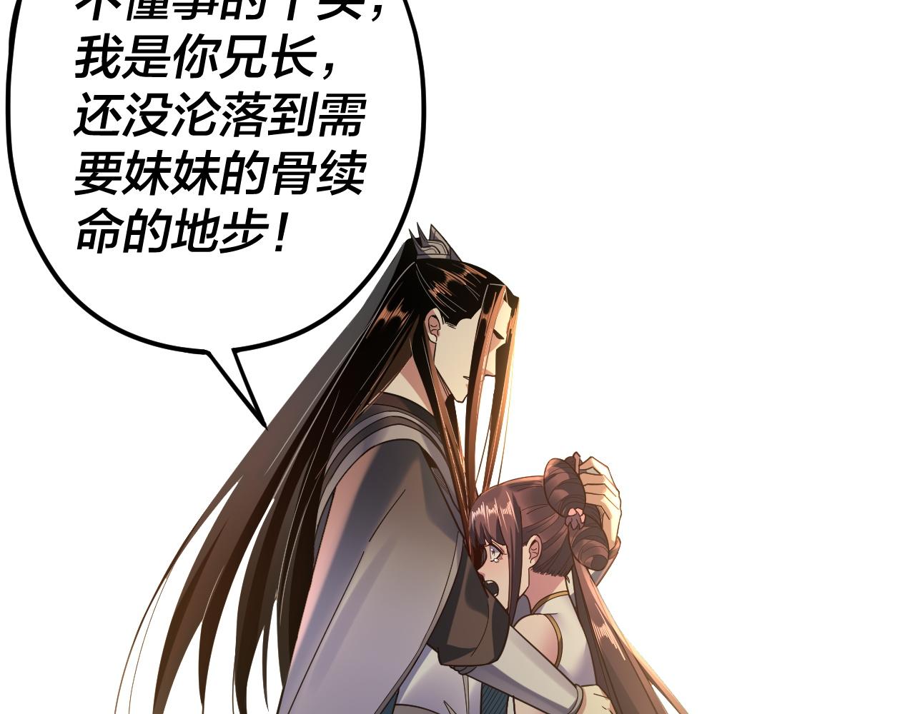 《我！天命大反派（隔周双更）》第119话兄妹情深！ 第43页