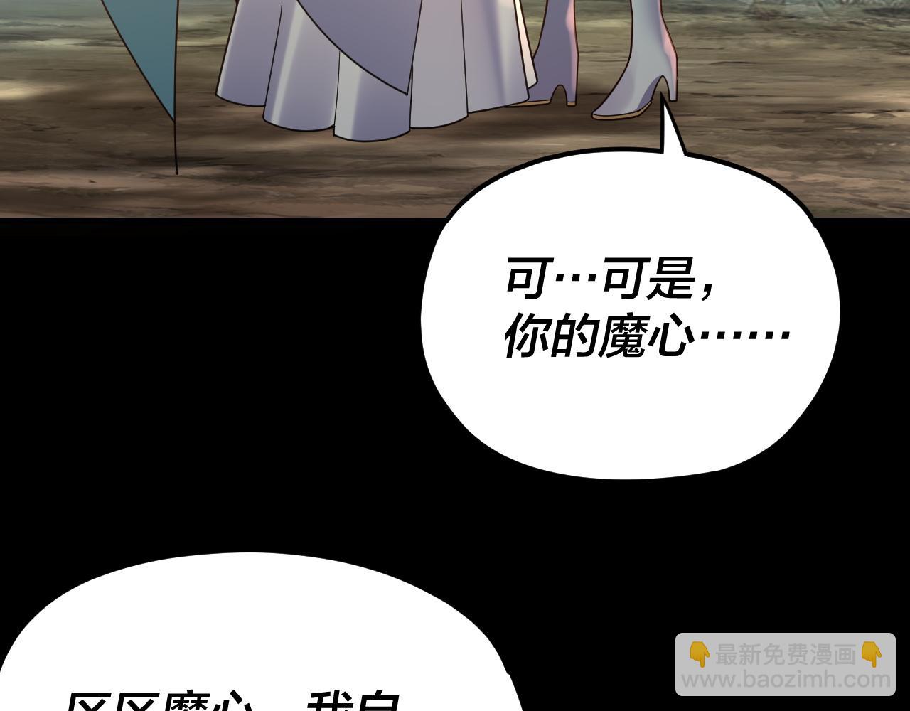 《我！天命大反派（隔周双更）》第119话兄妹情深！ 第45页