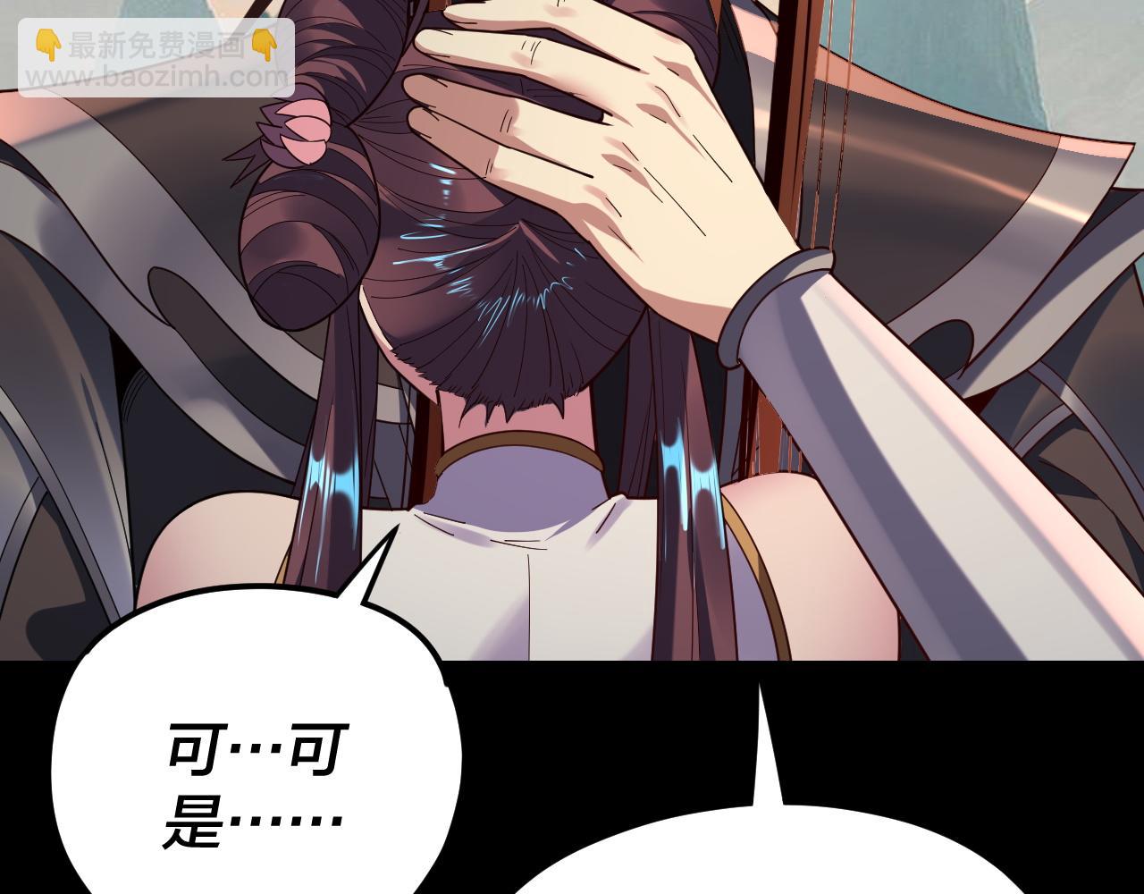 《我！天命大反派（隔周双更）》第119话兄妹情深！ 第47页