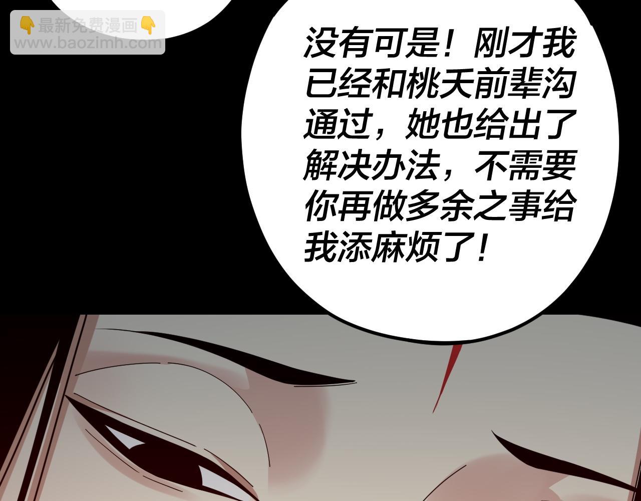 《我！天命大反派（隔周双更）》第119话兄妹情深！ 第48页