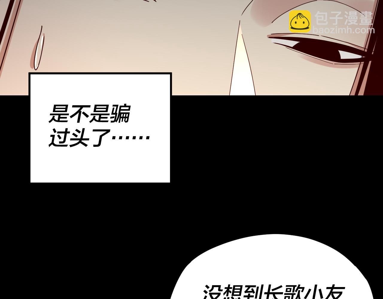 《我！天命大反派（隔周双更）》第119话兄妹情深！ 第49页