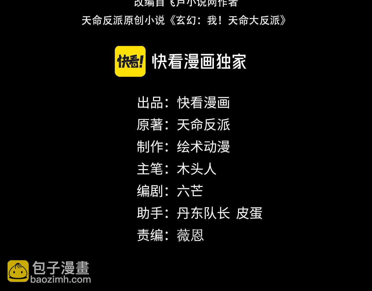 《我！天命大反派（隔周双更）》第119话兄妹情深！ 第4页