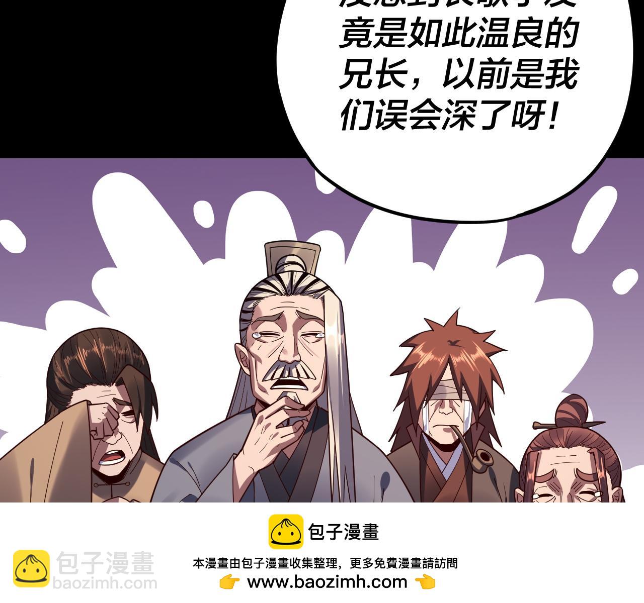 《我！天命大反派（隔周双更）》第119话兄妹情深！ 第50页