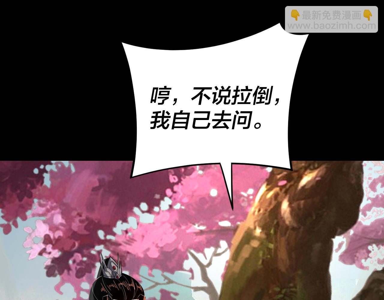 《我！天命大反派（隔周双更）》第119话兄妹情深！ 第6页