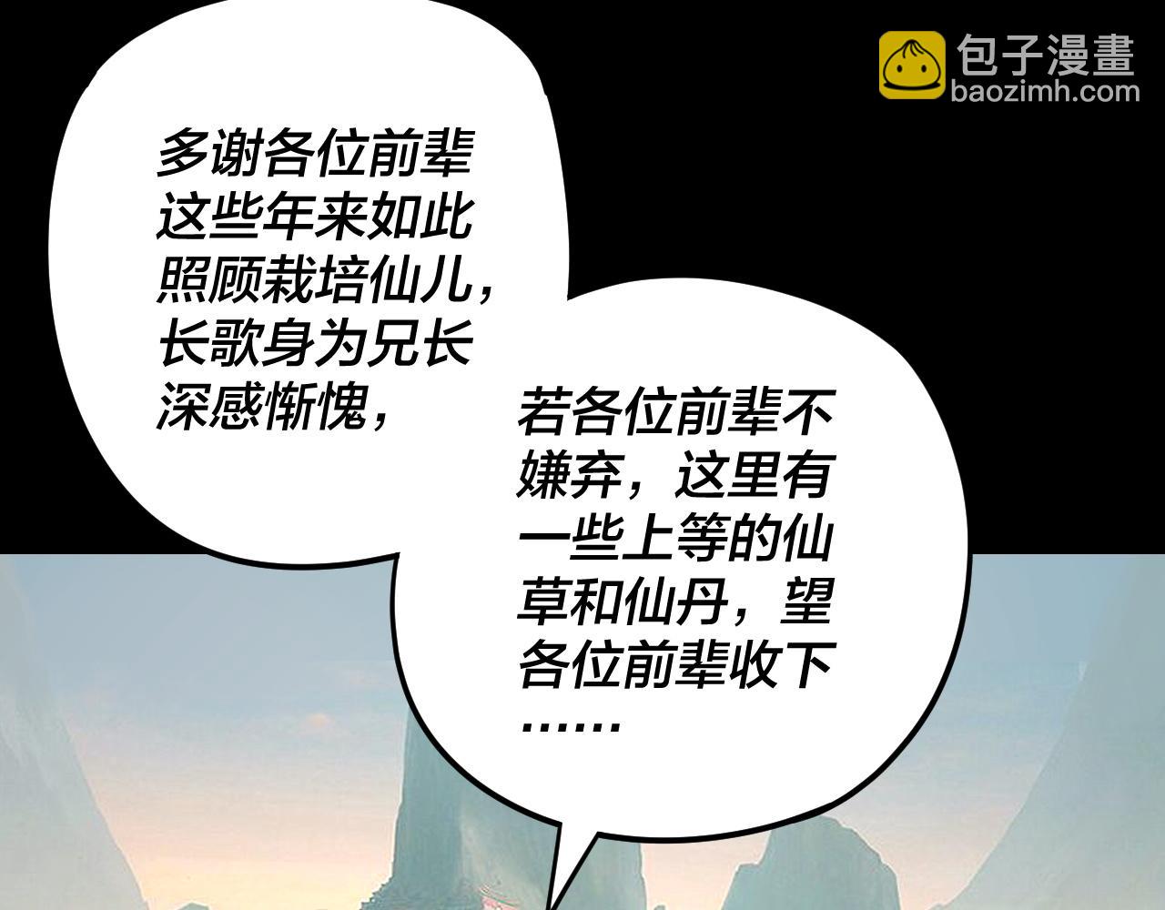 《我！天命大反派（隔周双更）》第119话兄妹情深！ 第8页