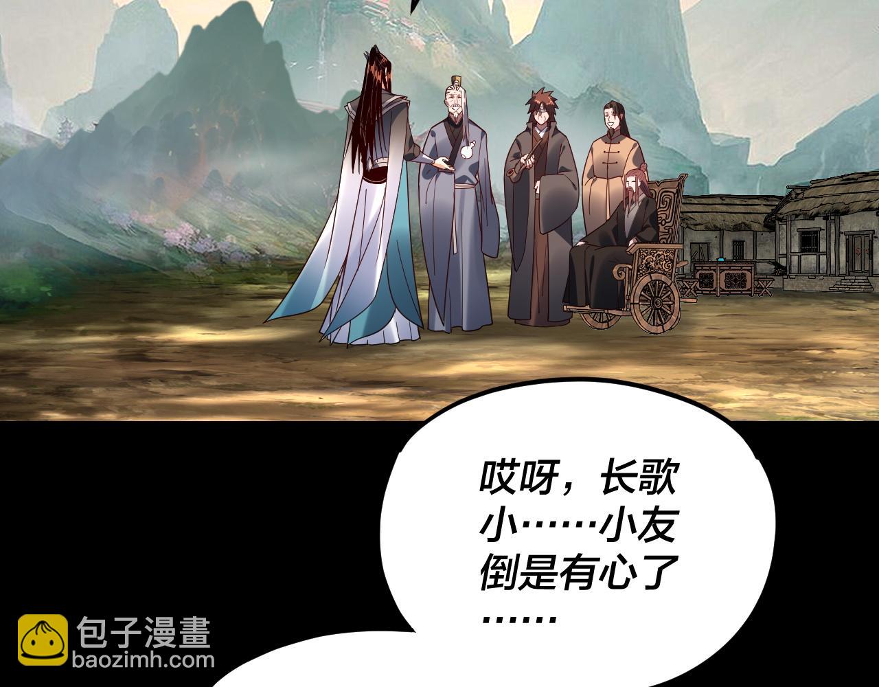 《我！天命大反派（隔周双更）》第119话兄妹情深！ 第9页
