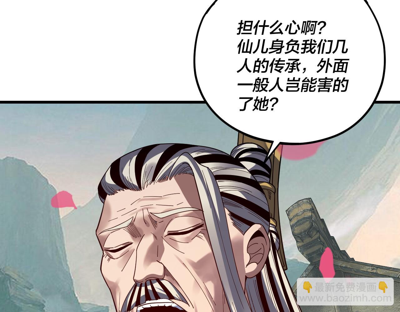 《我！天命大反派（隔周双更）》第118话 你就是顾长歌？ 第10页