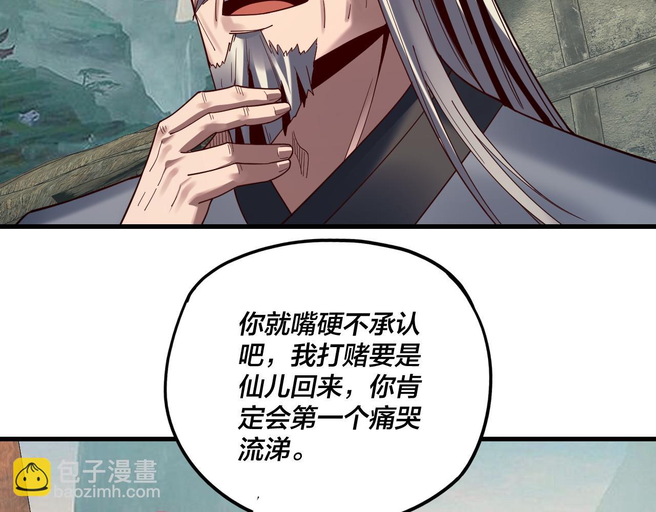 《我！天命大反派（隔周双更）》第118话 你就是顾长歌？ 第11页