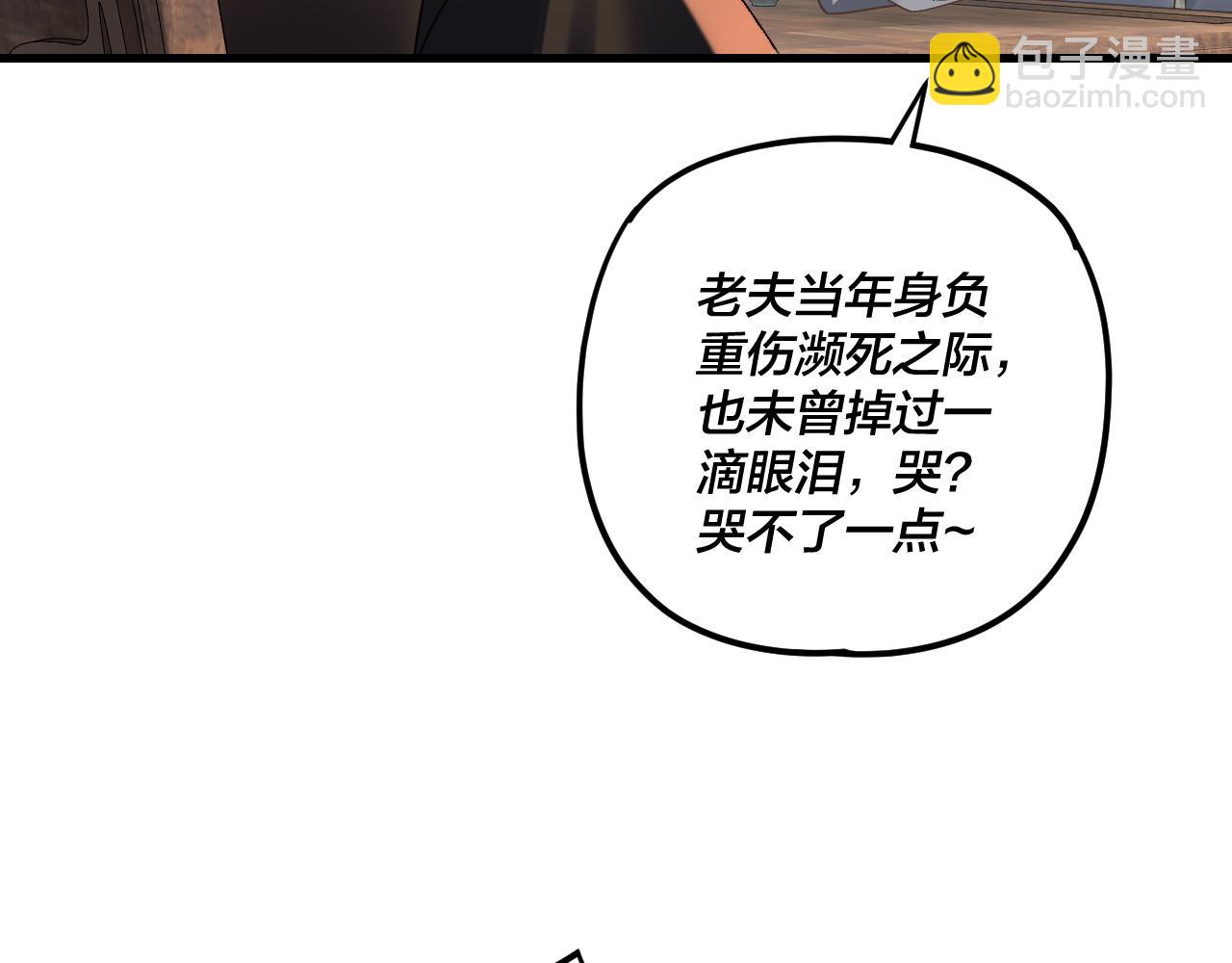 《我！天命大反派（隔周双更）》第118话 你就是顾长歌？ 第13页