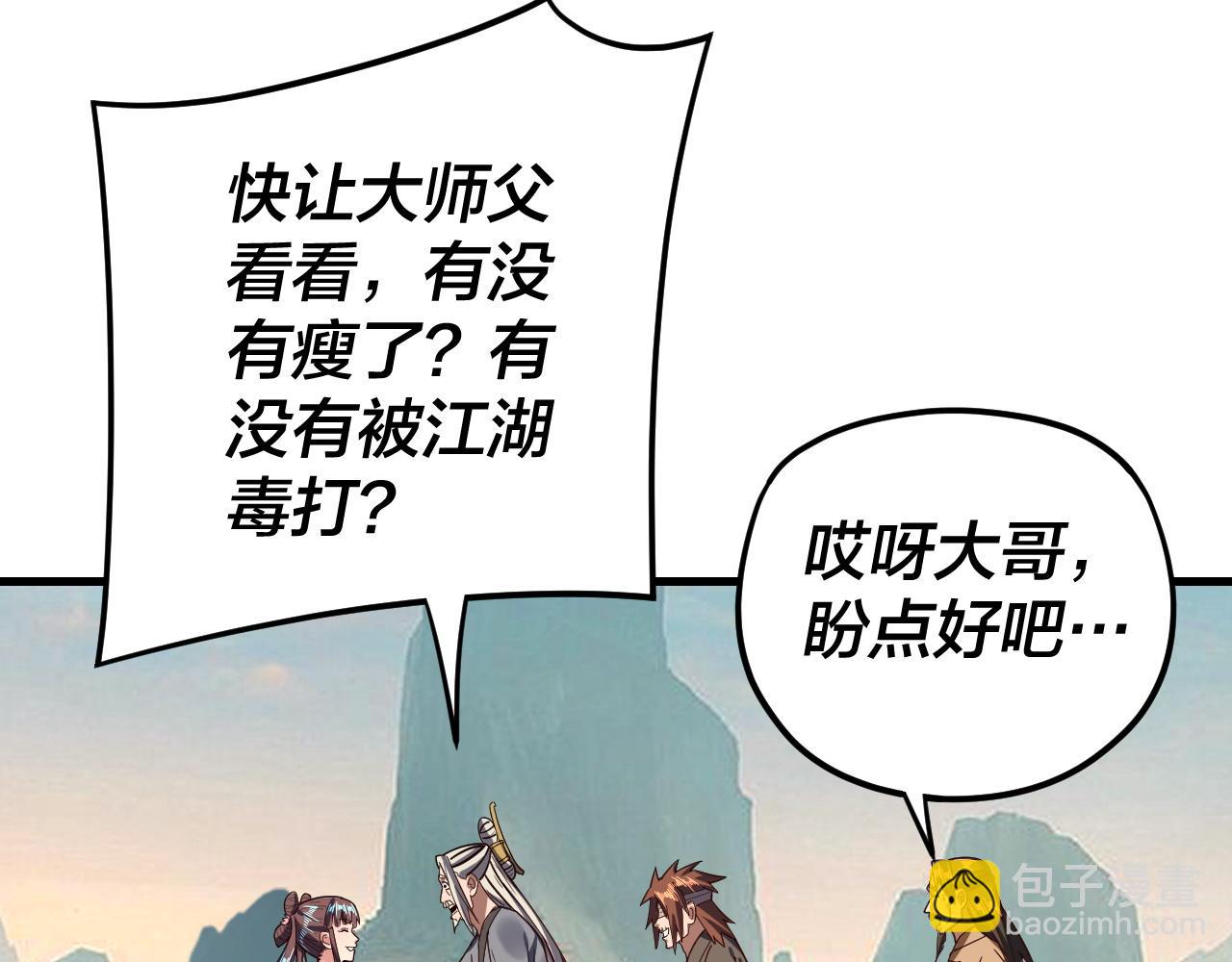《我！天命大反派（隔周双更）》第118话 你就是顾长歌？ 第23页