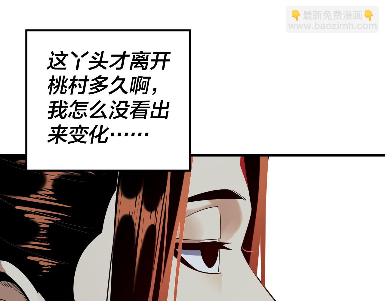 《我！天命大反派（隔周双更）》第118话 你就是顾长歌？ 第26页