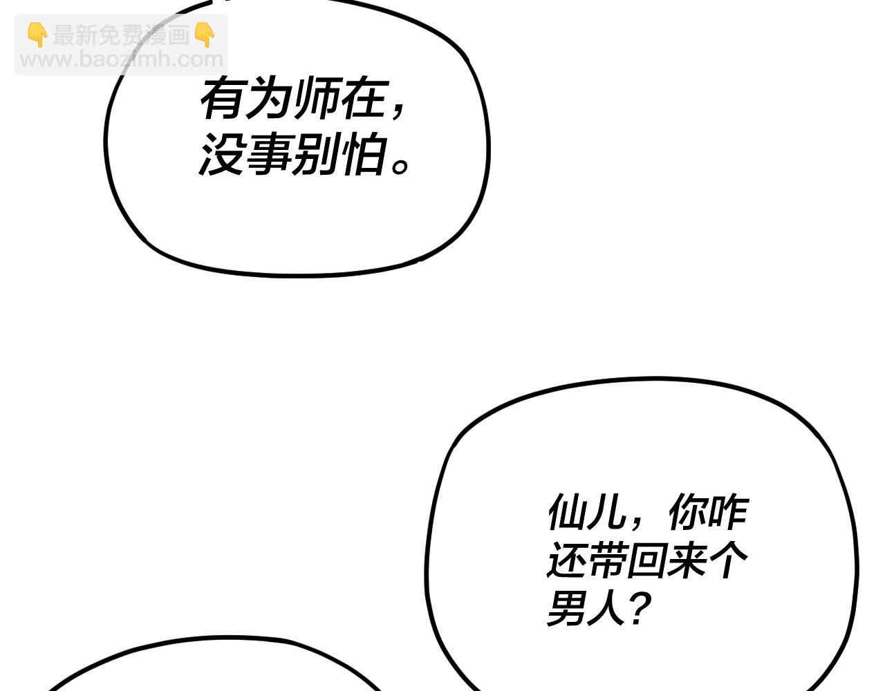 《我！天命大反派（隔周双更）》第118话 你就是顾长歌？ 第29页
