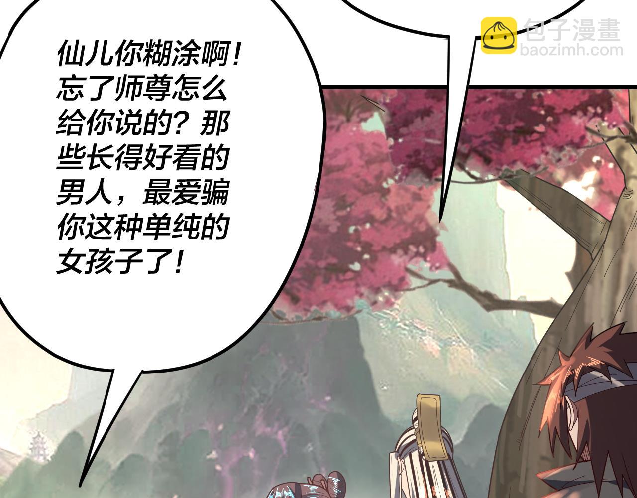 《我！天命大反派（隔周双更）》第118话 你就是顾长歌？ 第30页