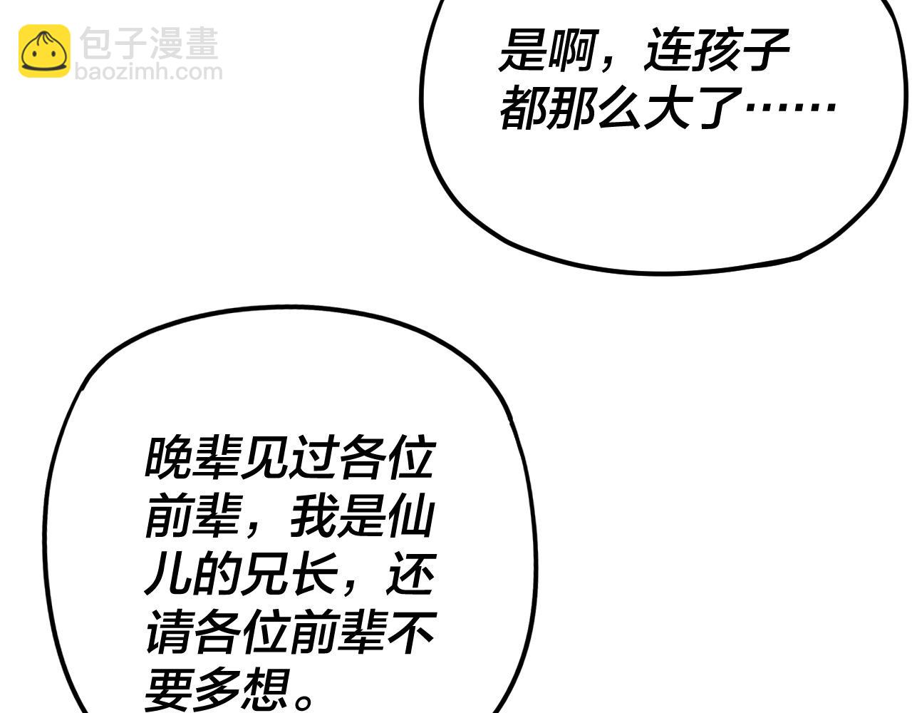 《我！天命大反派（隔周双更）》第118话 你就是顾长歌？ 第32页