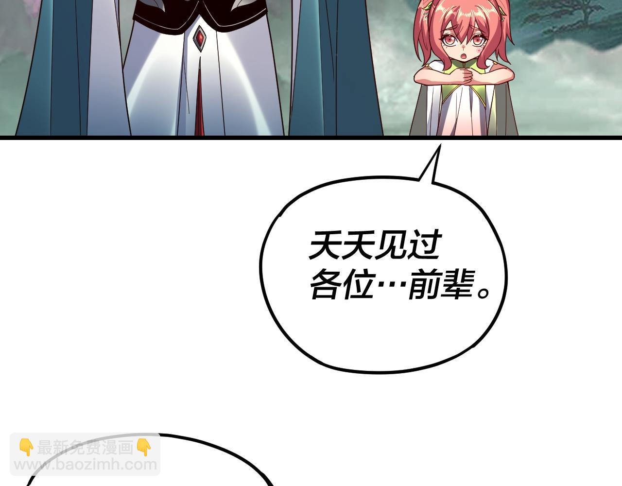 《我！天命大反派（隔周双更）》第118话 你就是顾长歌？ 第34页