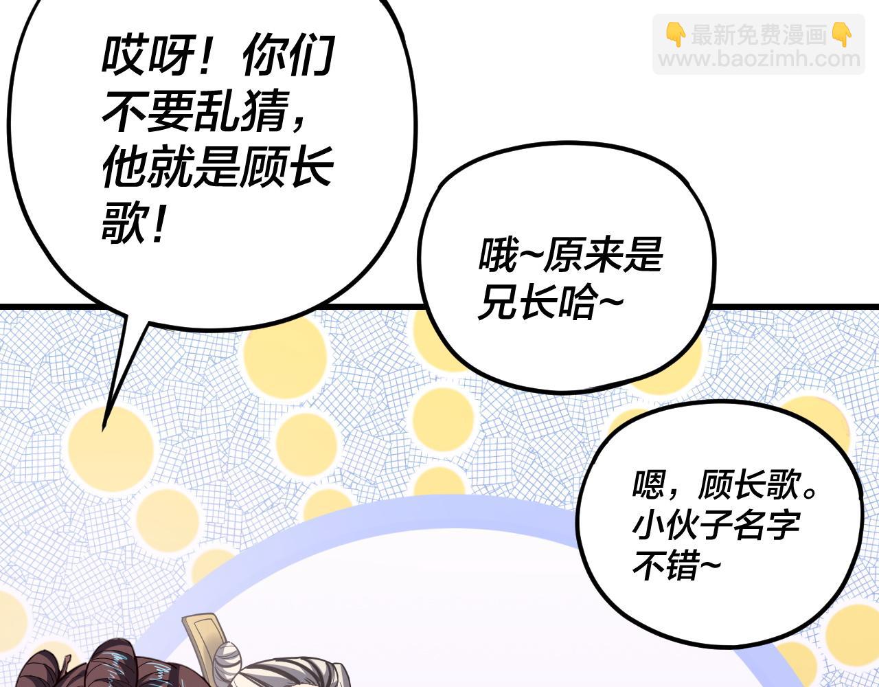 《我！天命大反派（隔周双更）》第118话 你就是顾长歌？ 第35页