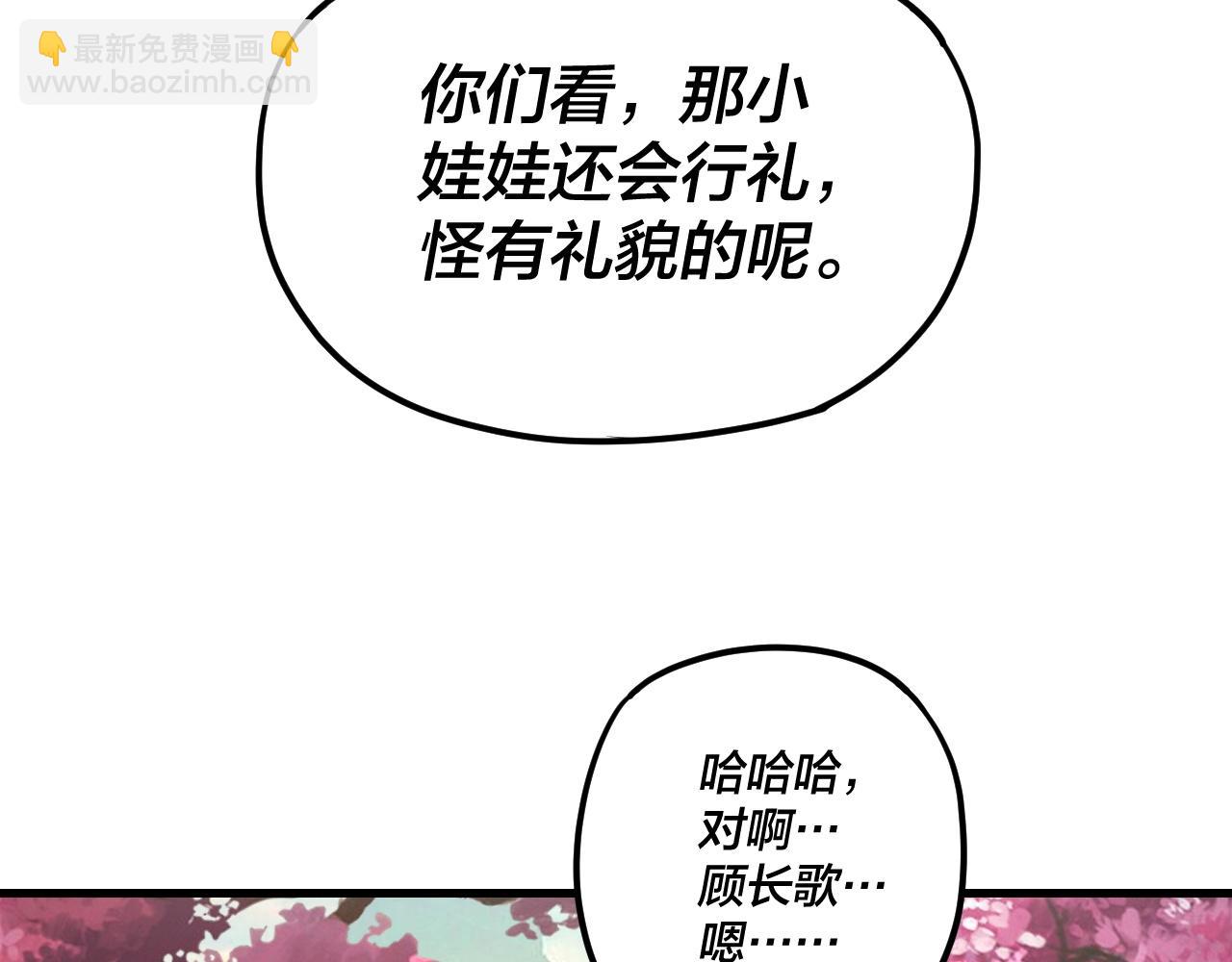 《我！天命大反派（隔周双更）》第118话 你就是顾长歌？ 第37页