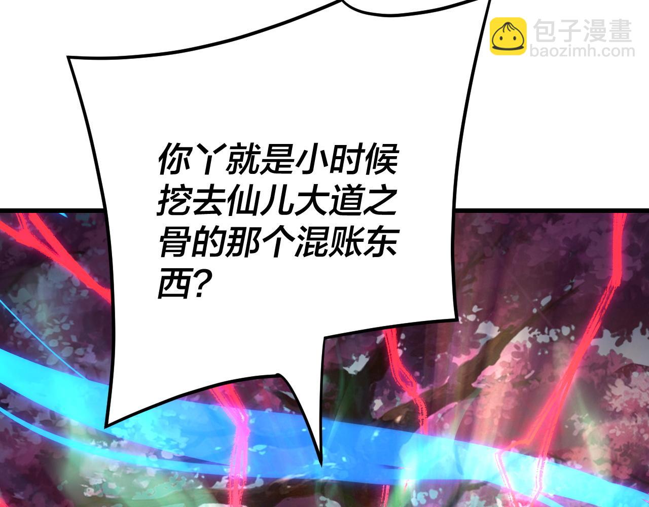 《我！天命大反派（隔周双更）》第118话 你就是顾长歌？ 第41页