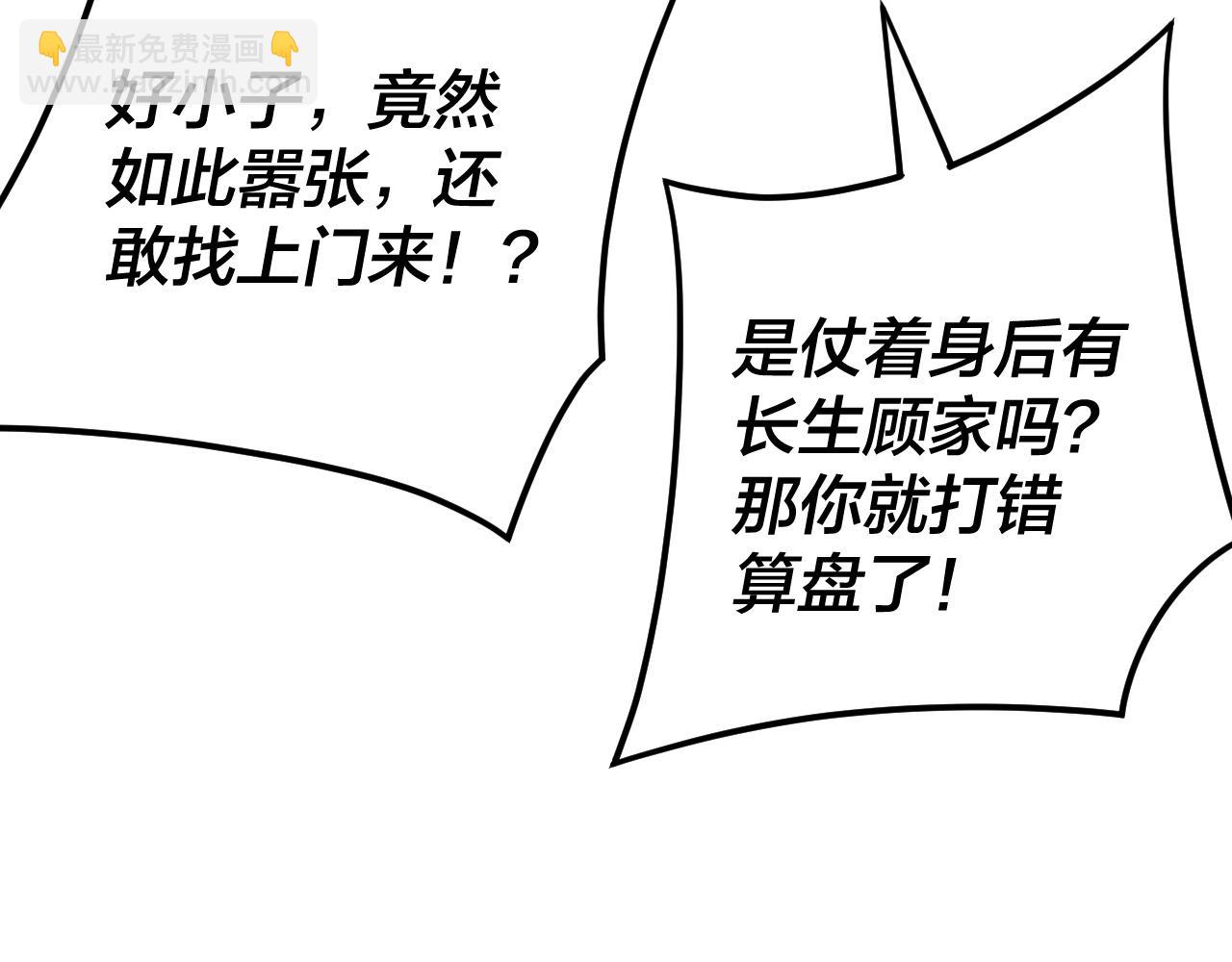 《我！天命大反派（隔周双更）》第118话 你就是顾长歌？ 第43页