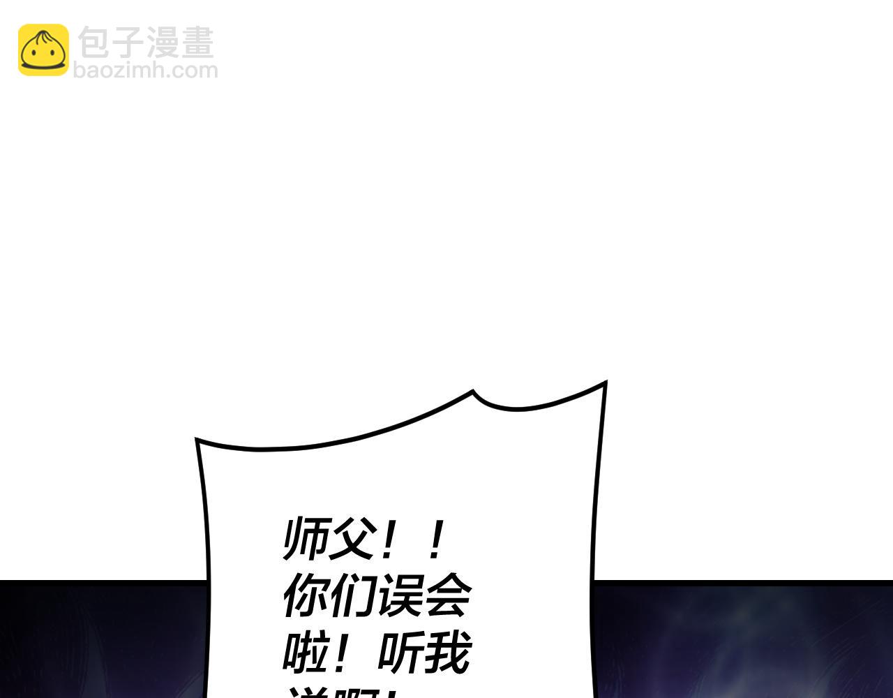 《我！天命大反派（隔周双更）》第118话 你就是顾长歌？ 第45页