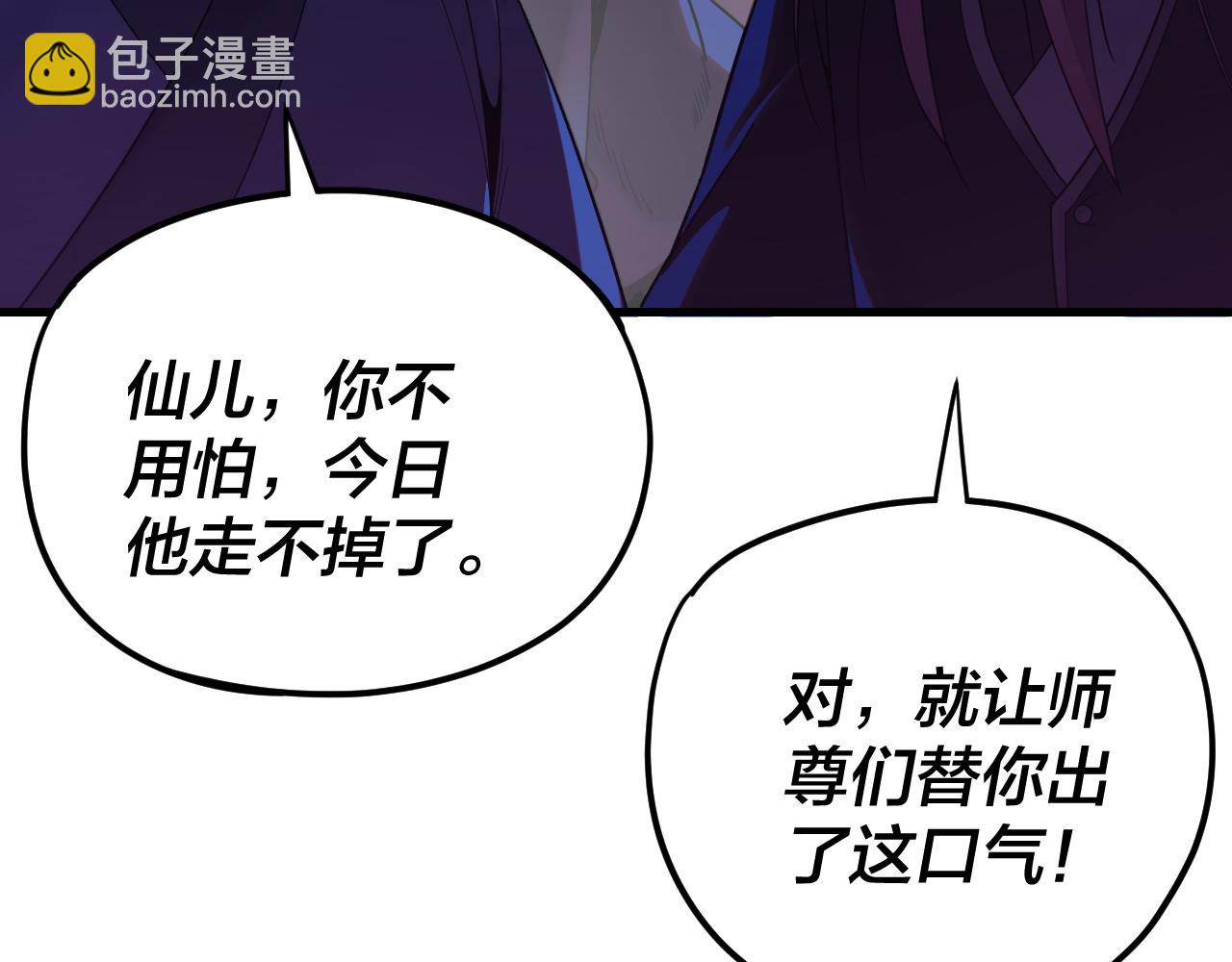 《我！天命大反派（隔周双更）》第118话 你就是顾长歌？ 第47页