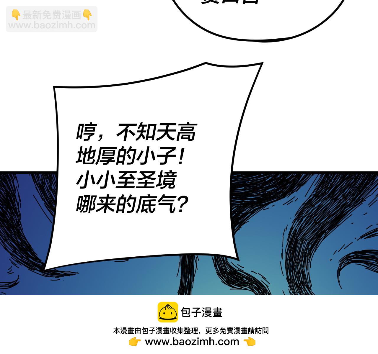 《我！天命大反派（隔周双更）》第118话 你就是顾长歌？ 第50页