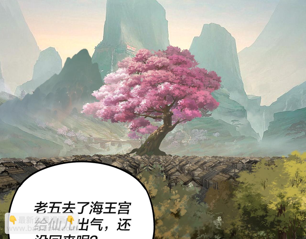 《我！天命大反派（隔周双更）》第118话 你就是顾长歌？ 第7页