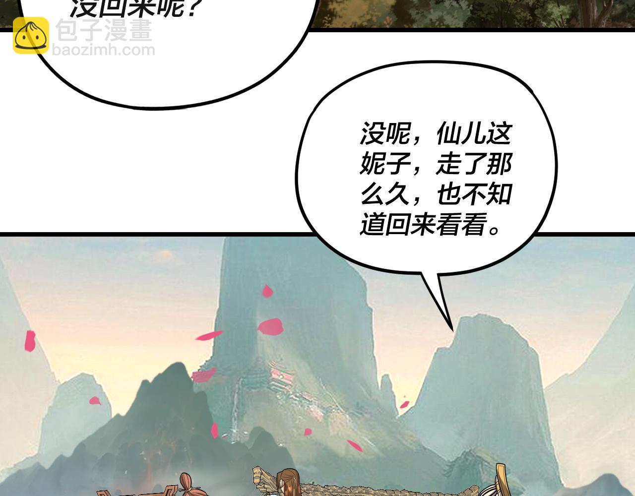 《我！天命大反派（隔周双更）》第118话 你就是顾长歌？ 第8页