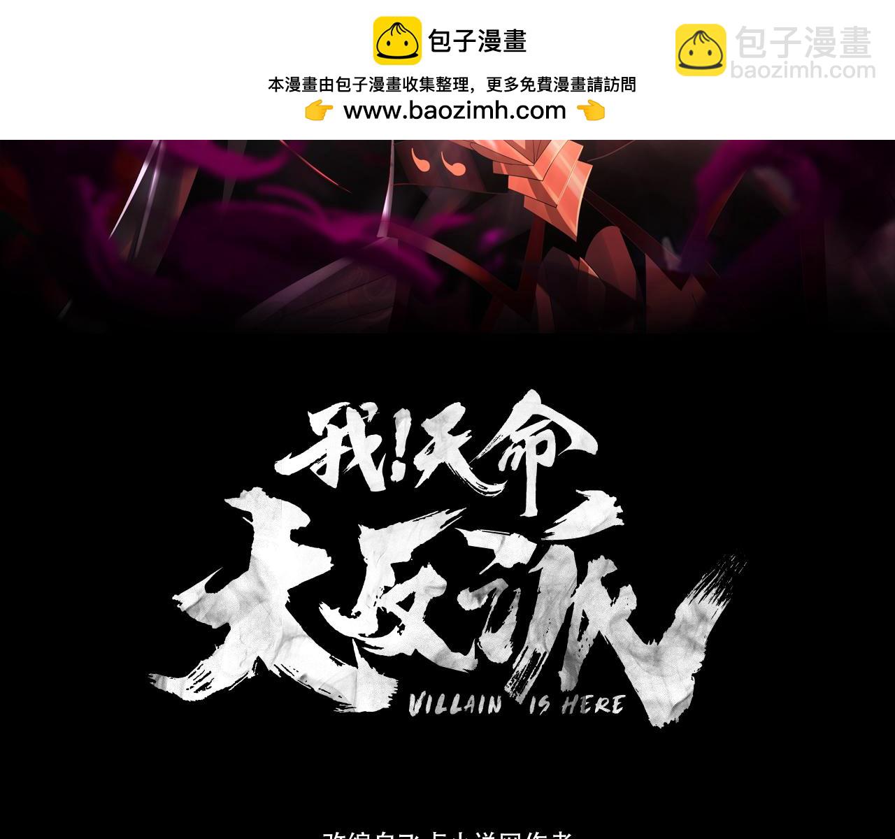 《我！天命大反派（隔周双更）》第125话 他俩很熟？ 第3页