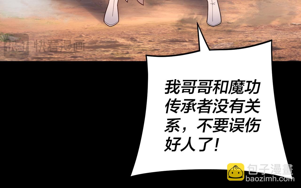 《我！天命大反派（隔周双更）》第122话 杀人者，赢皇子！ 第25页